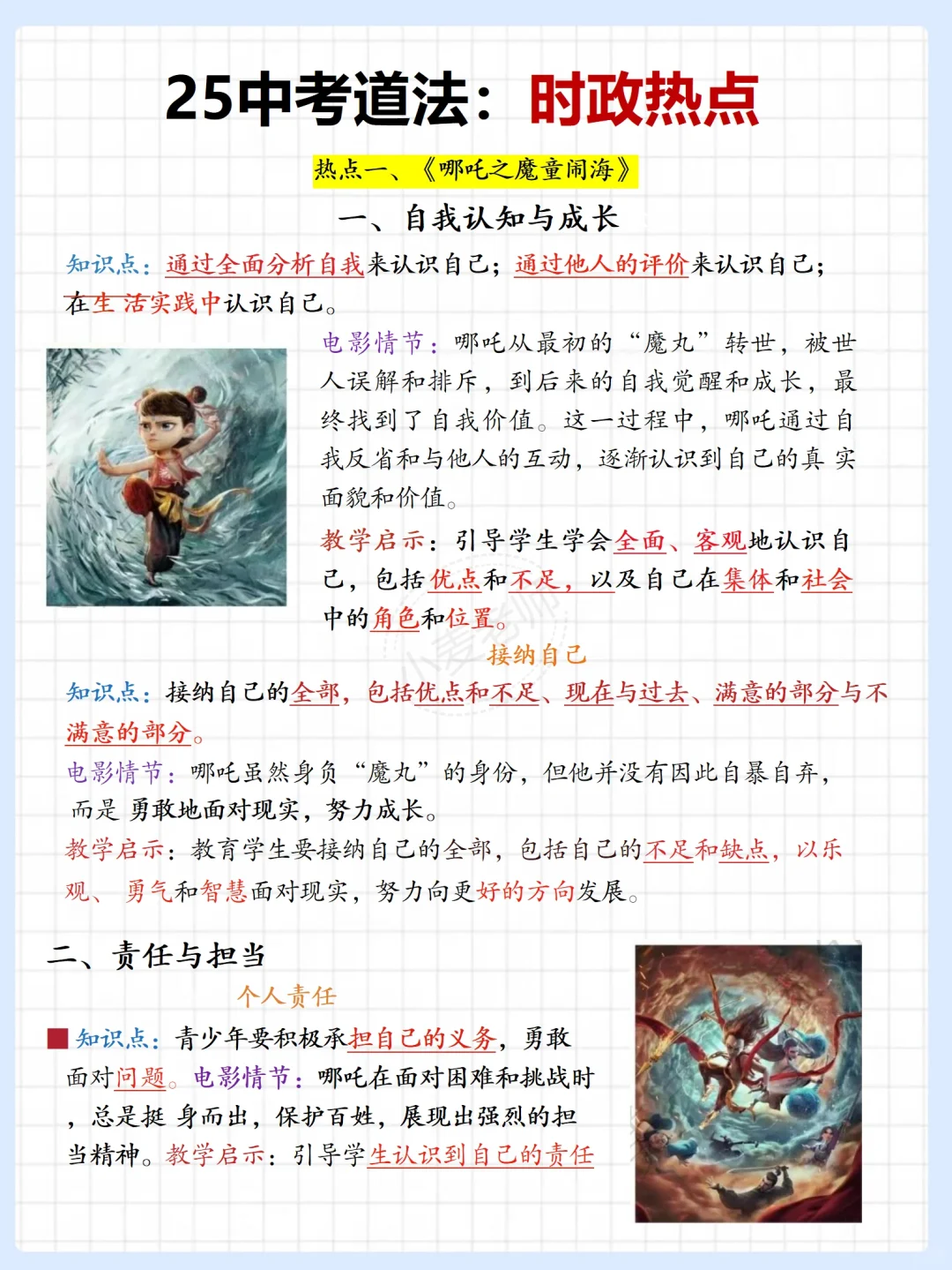 瞬间不急中考了❗️端午放心玩❗️答案已出快背-第6张图片-四季读书网