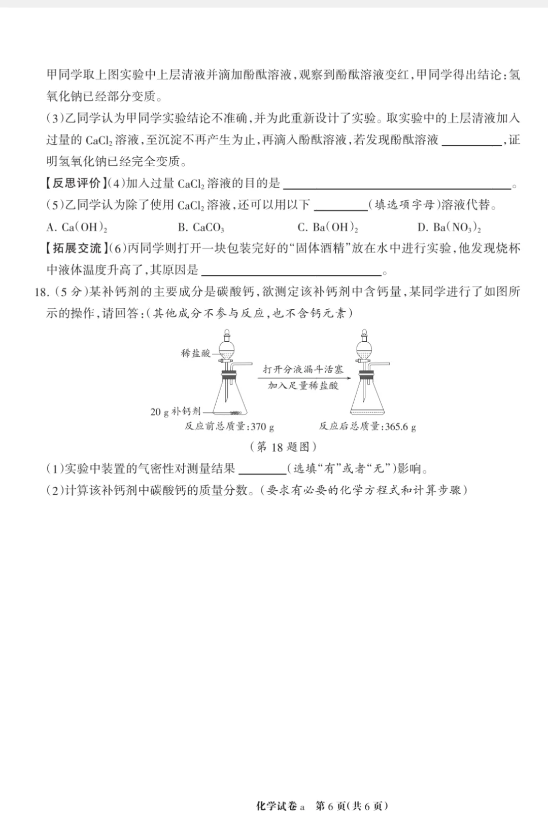 邯郸中考化学押题试卷-第1张图片-四季读书网