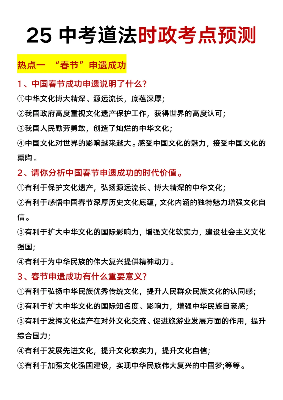 6.21中考道法，时政热点，熬夜背！-第4张图片-四季读书网