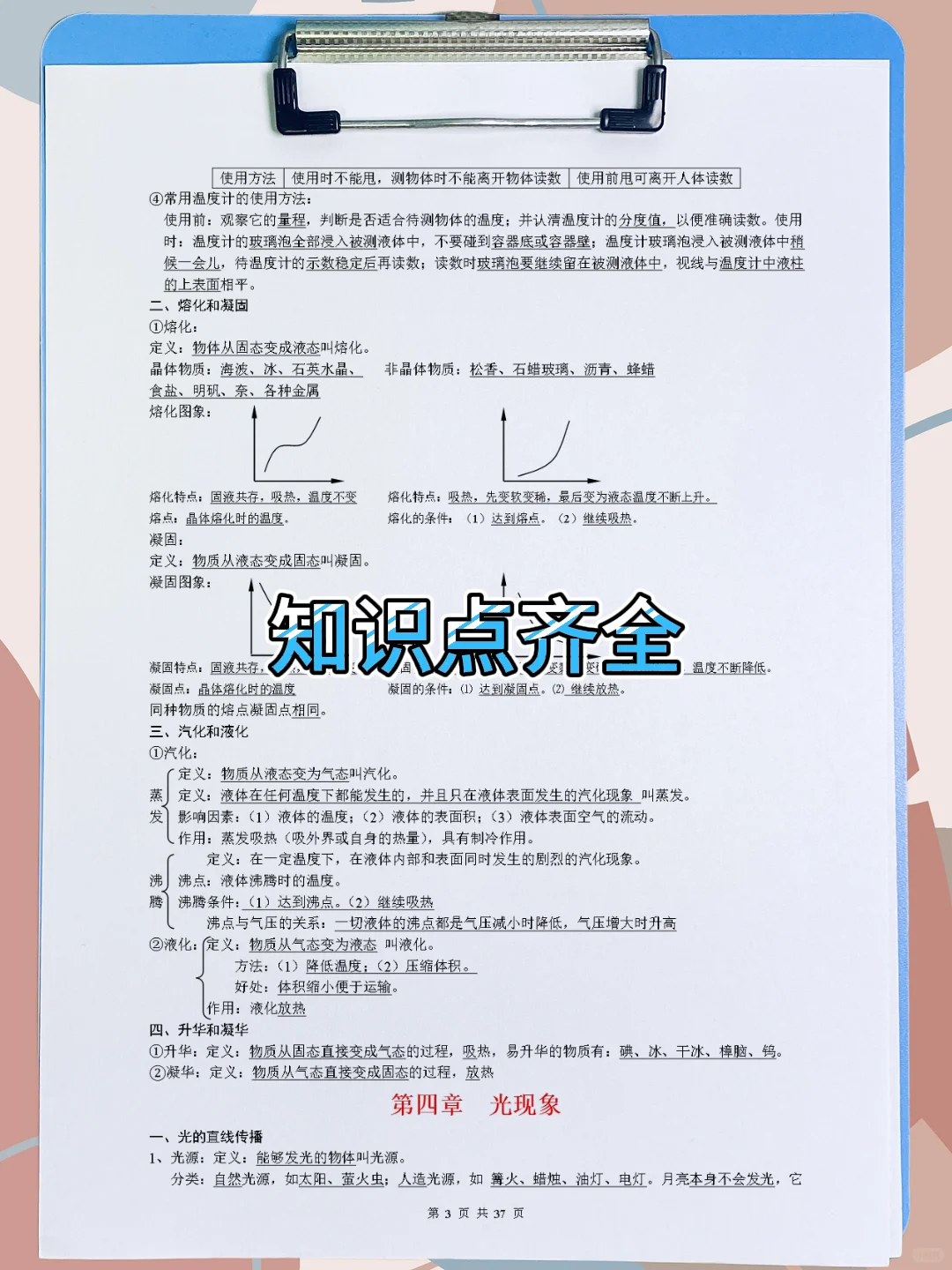 这才是初三娃,中考物理96+的正确打开方式-第6张图片-四季读书网 这才是初三娃,中考物理96+的正确打开方式-第6张图片-四季读书网