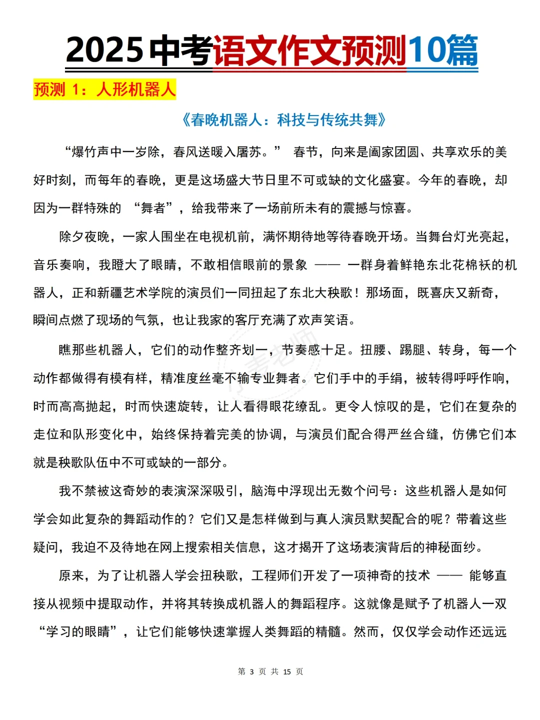 瞬间不急中考了❗️端午放心玩❗️答案已出快背-第1张图片-四季读书网