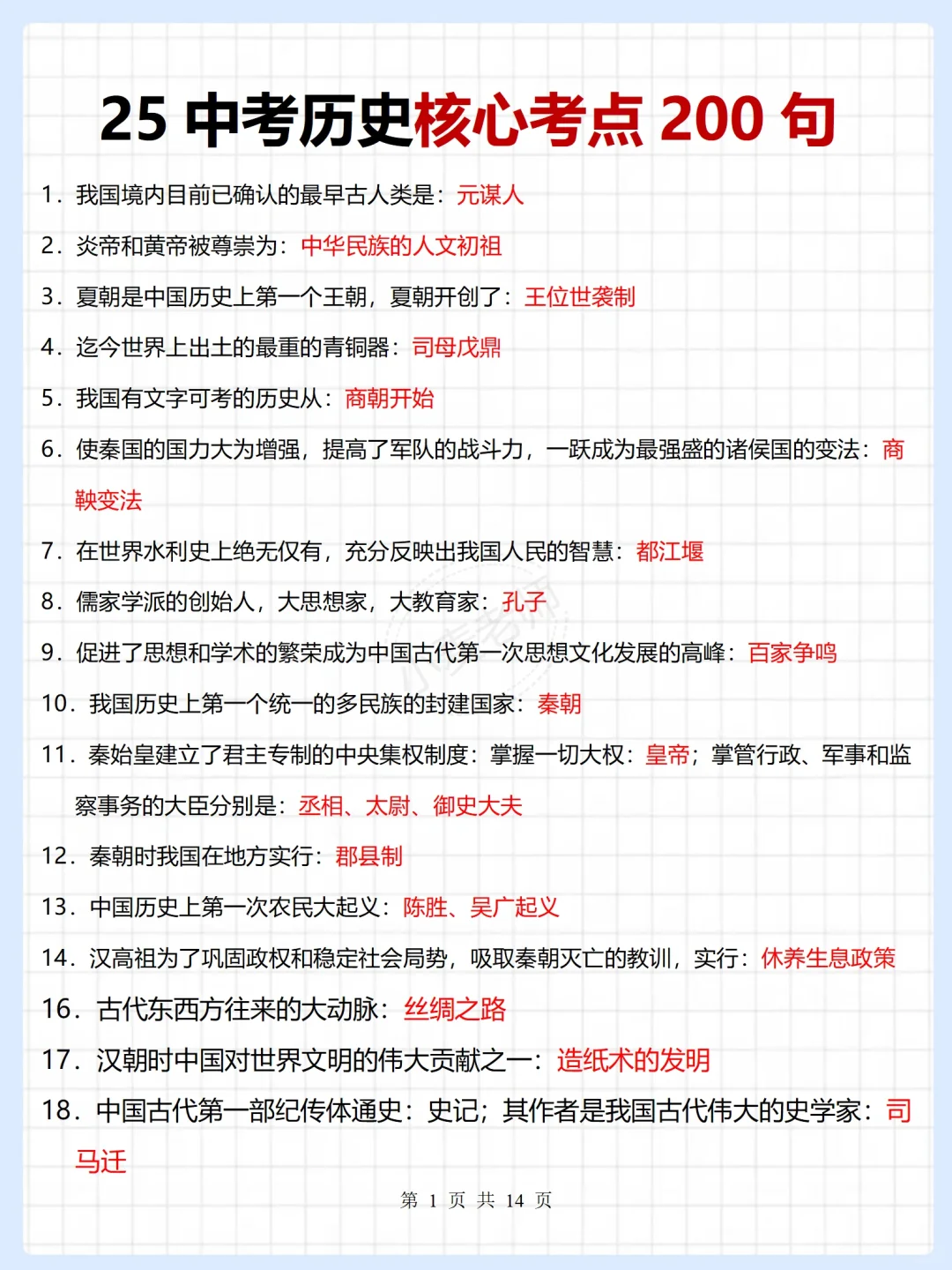 瞬间不急中考了❗️端午放心玩❗️答案已出快背-第10张图片-四季读书网