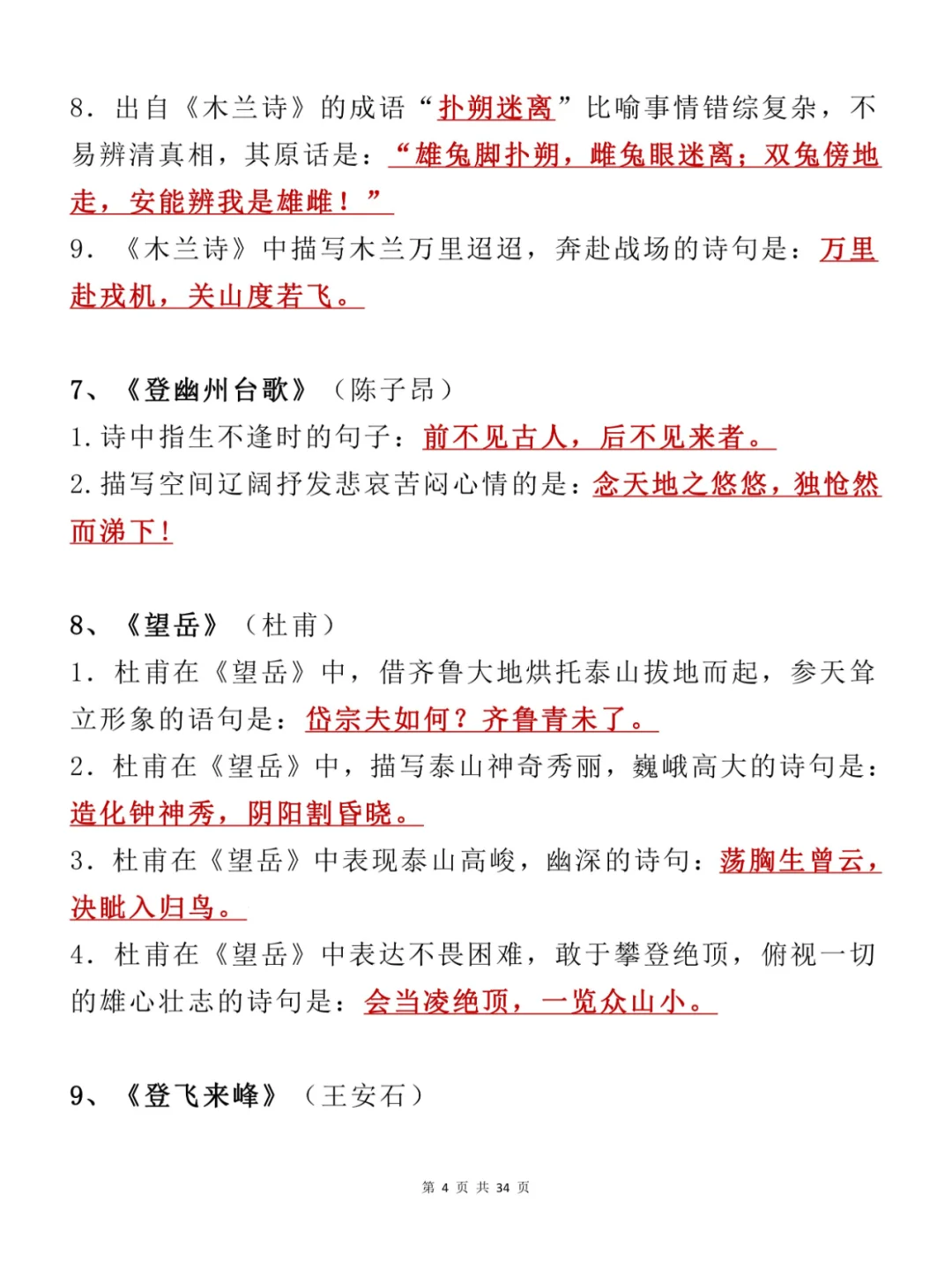 💯中考必备！40首古诗词理解性默写🎯-第5张图片-四季读书网