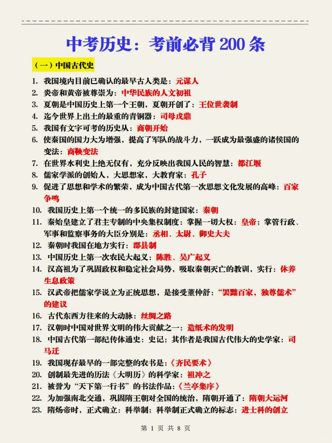中考历史精准押题,重复率95%❗直接背-第5张图片-四季读书网 中考历史精准押题,重复率95%❗直接背-第5张图片-四季读书网