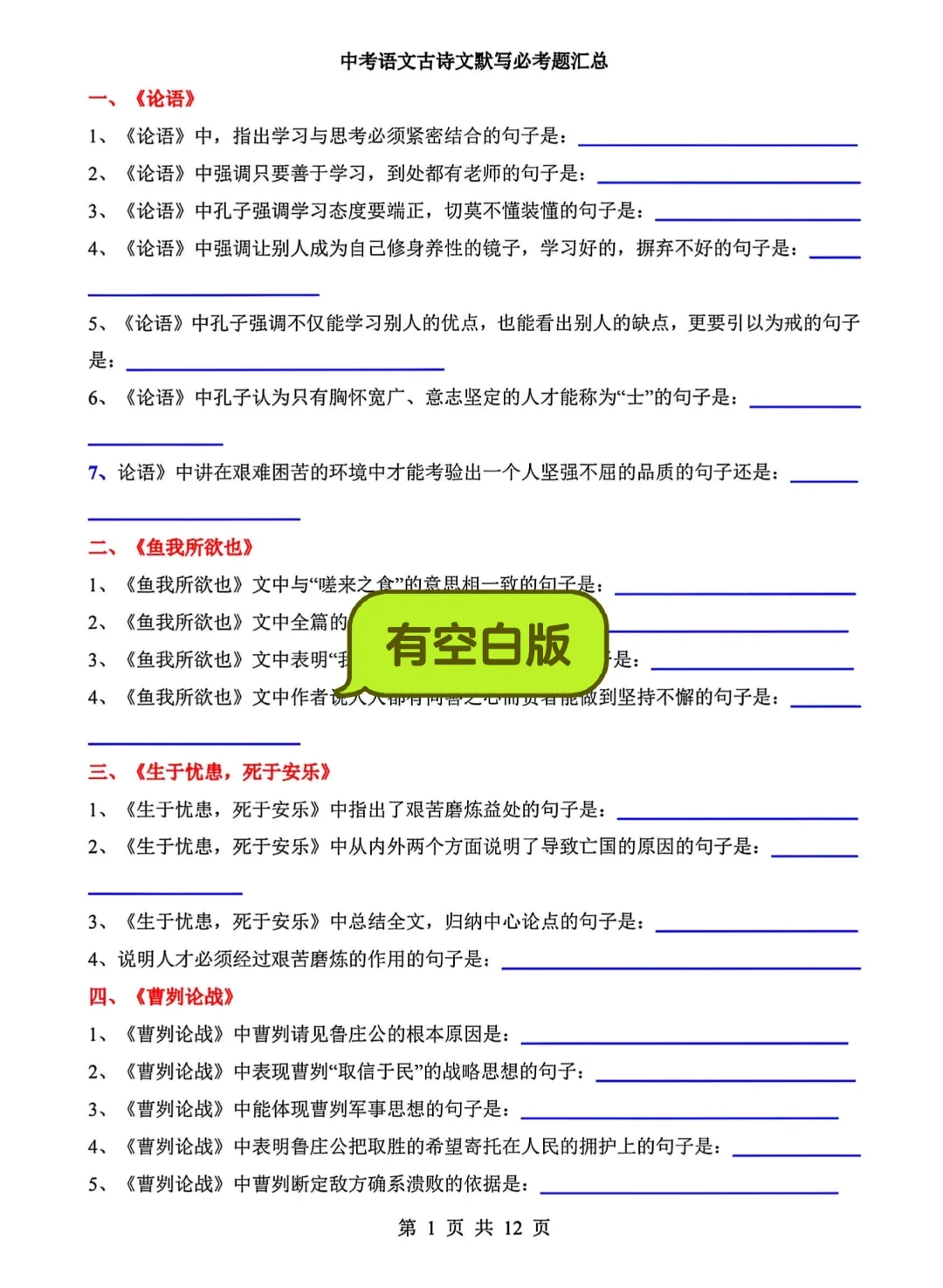 🔥25中考语文必背古诗文默写填空汇总word版 第1张