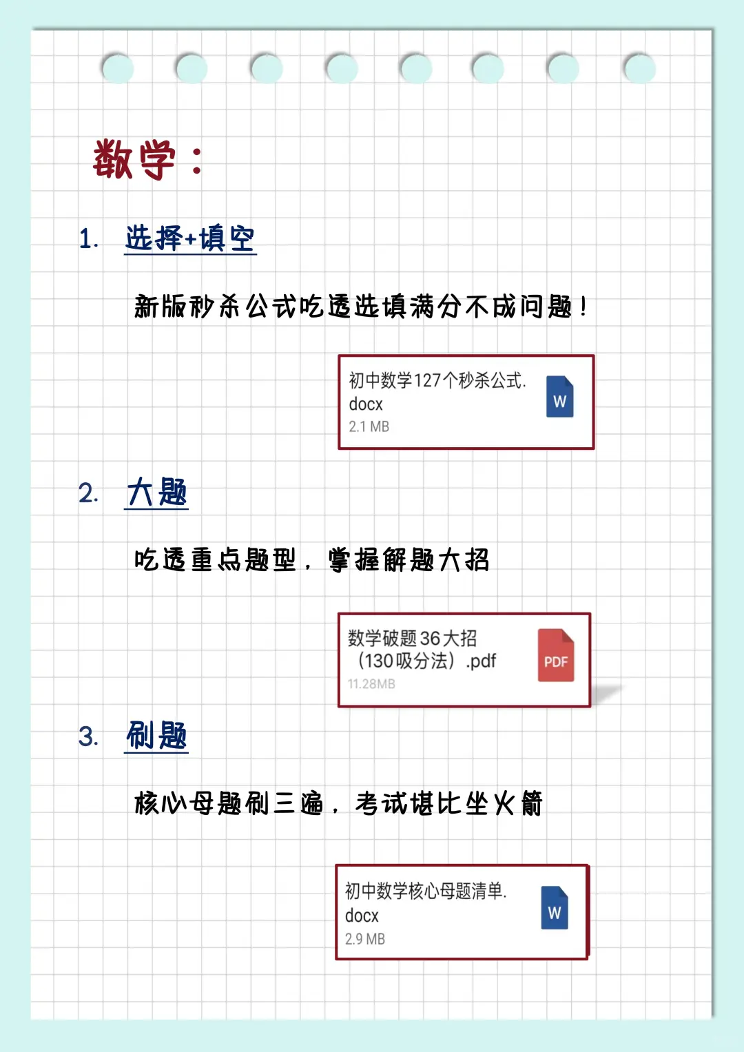 初三玩命12天逆袭上重高！！-第1张图片-四季读书网
