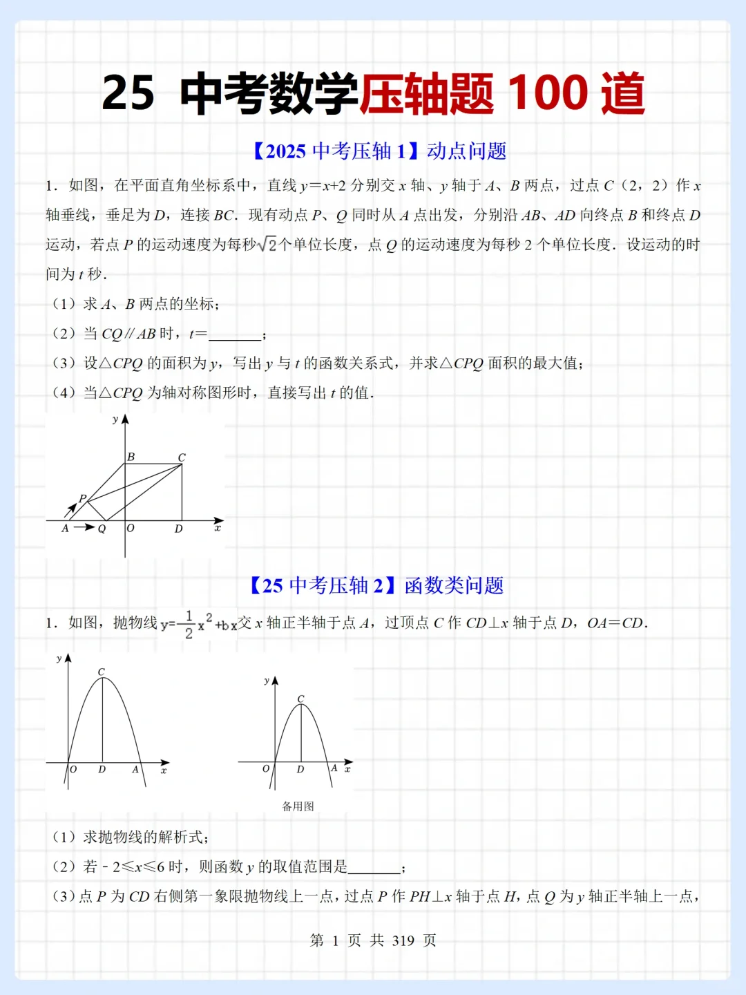 瞬间不急中考了❗️端午放心玩❗️答案已出快背-第8张图片-四季读书网