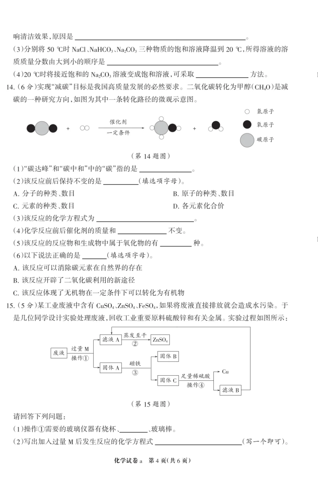 邯郸中考化学押题试卷-第5张图片-四季读书网