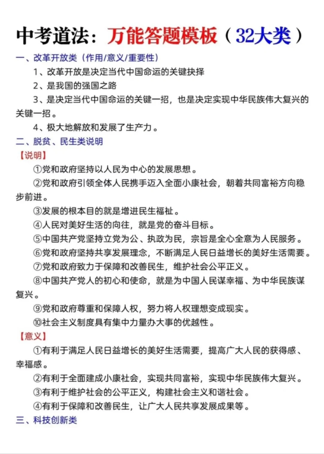 瞬间不急中考了❗️端午放心玩❗️答案已出快背-第13张图片-四季读书网