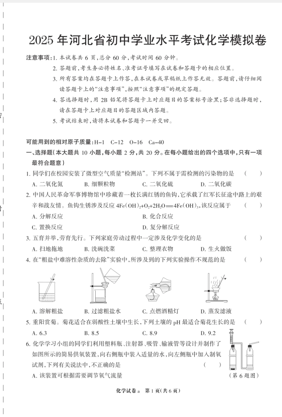邯郸中考化学押题试卷-第2张图片-四季读书网