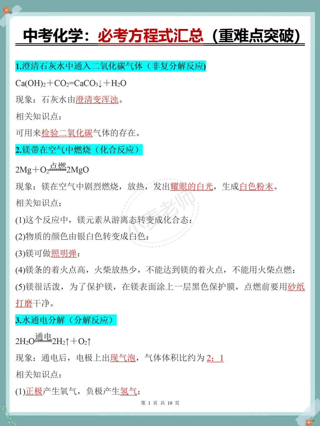 中考化学3天背完92分❗️都是万能答题模板-第3张图片-四季读书网