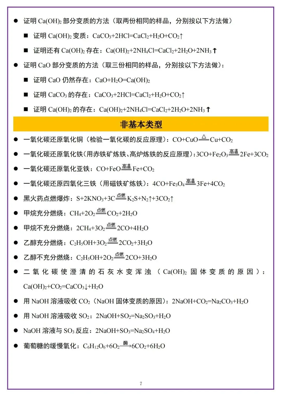 中考化学方程式大全!刷到的初三生有福了 第1张 中考化学方程式大全!刷到的初三生有福了 第1张