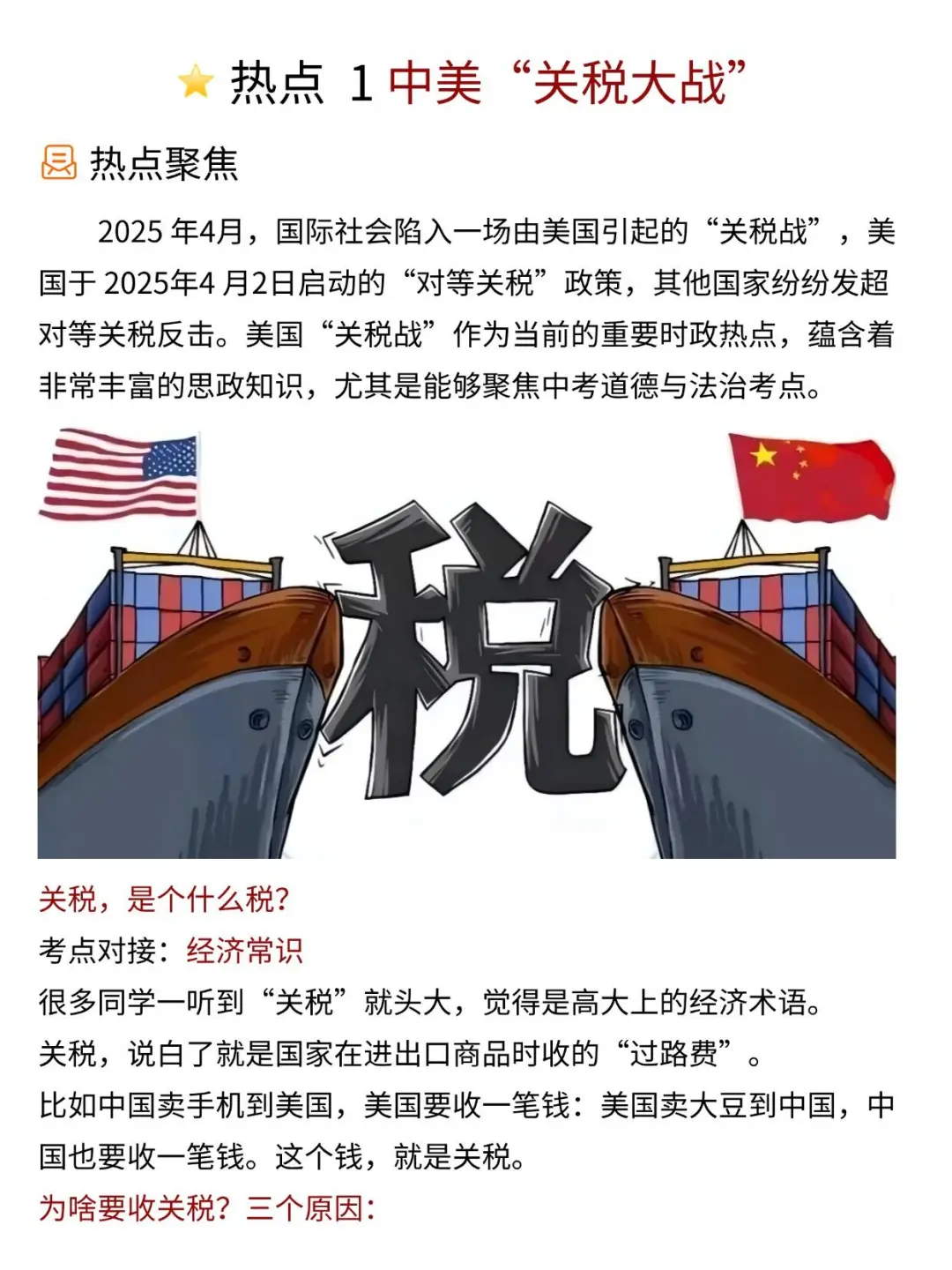 25中考道法热点我押这15个，背它等于抄答案-第4张图片-四季读书网