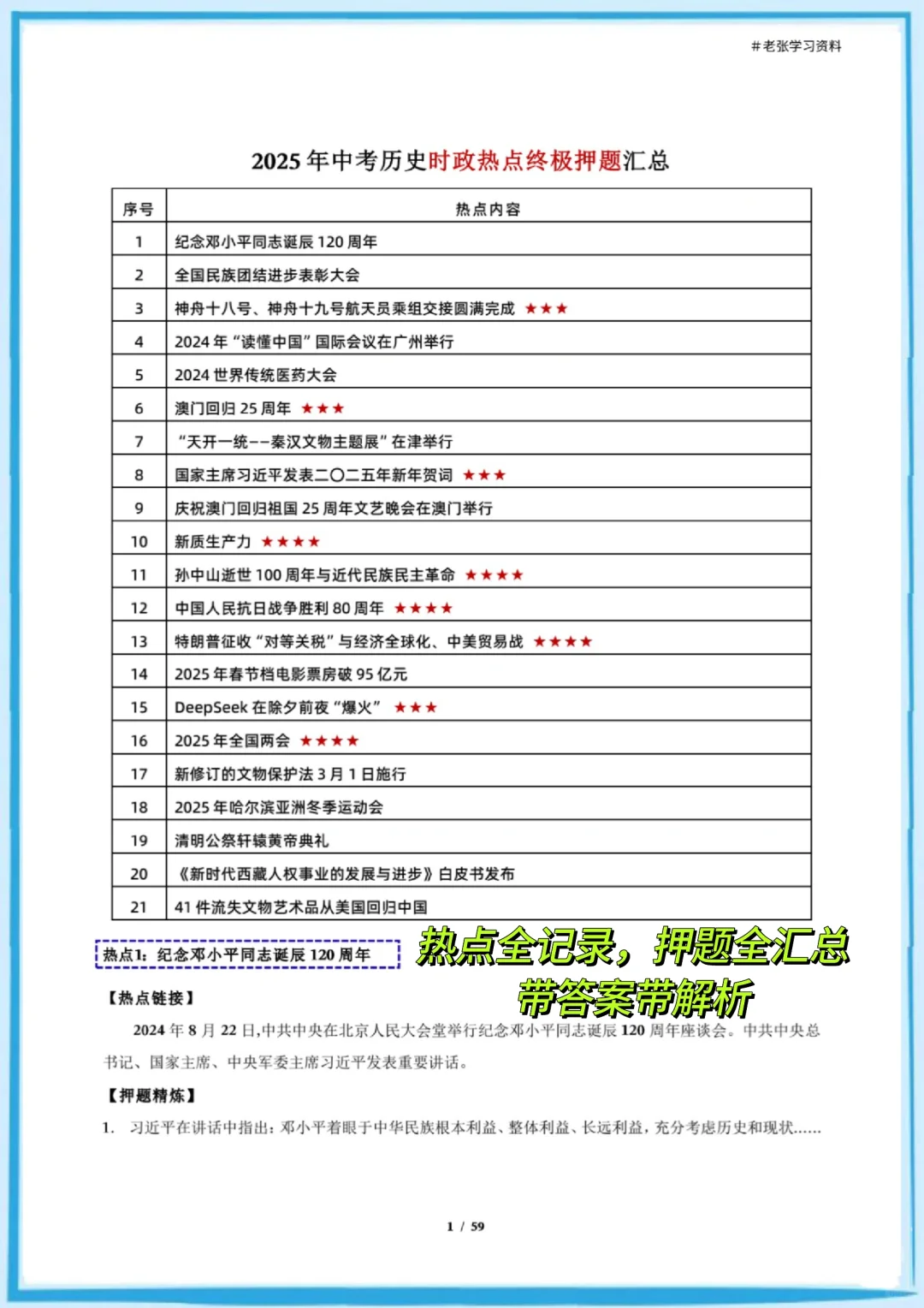 25中考历史21大热点押题全记录,抓紧练🔥 第3张 25中考历史21大热点押题全记录,抓紧练🔥 第3张