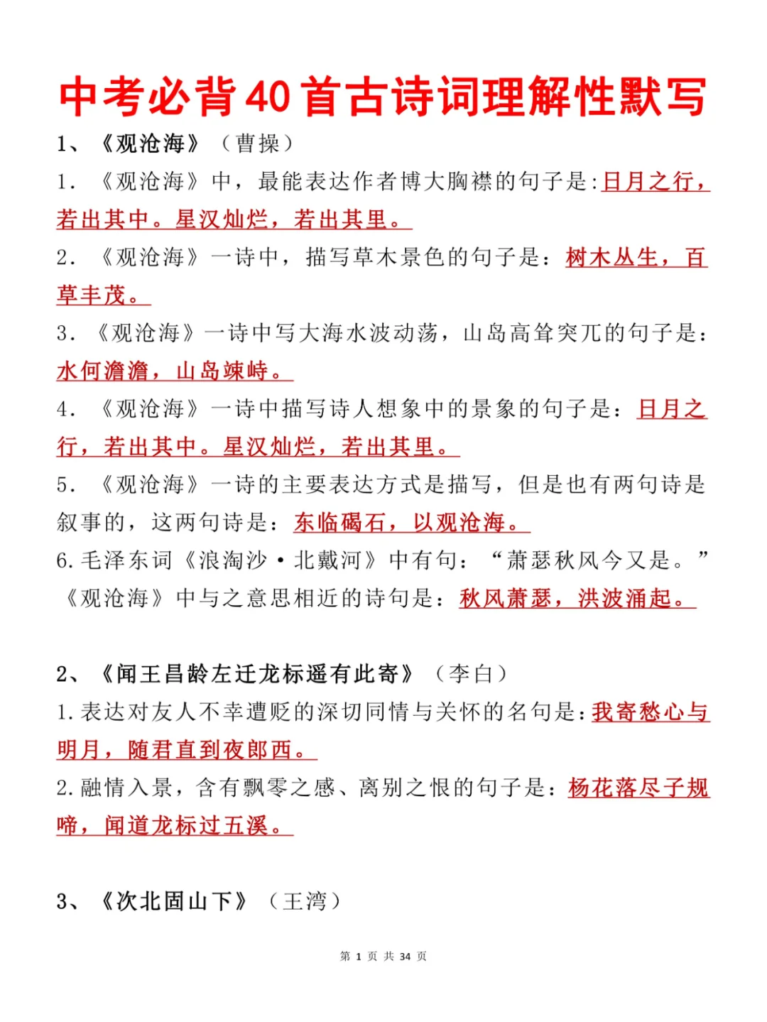 💯中考必备！40首古诗词理解性默写🎯-第2张图片-四季读书网