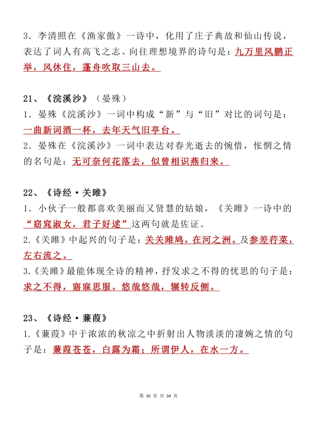 💯中考必备！40首古诗词理解性默写🎯-第11张图片-四季读书网