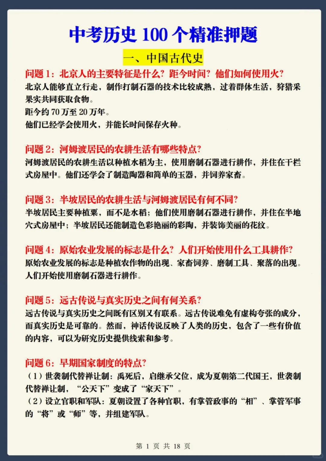 中考历史精准押题,重复率95%❗直接背-第3张图片-四季读书网 中考历史精准押题,重复率95%❗直接背-第3张图片-四季读书网