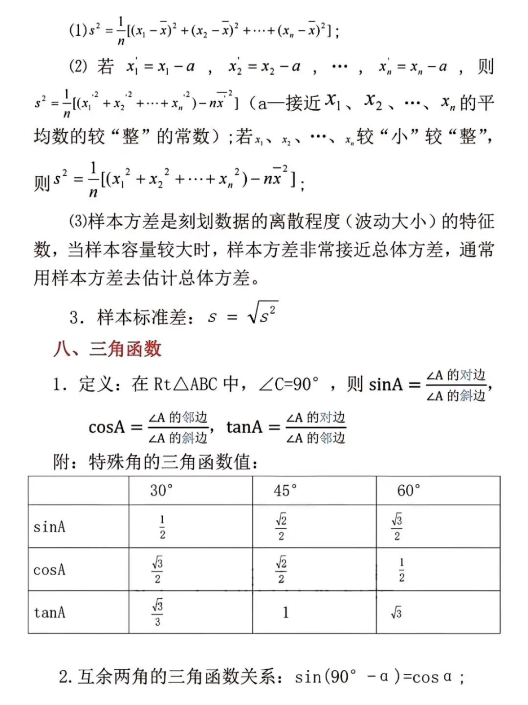 初中数学公式大全，考试必备！💯 第6张