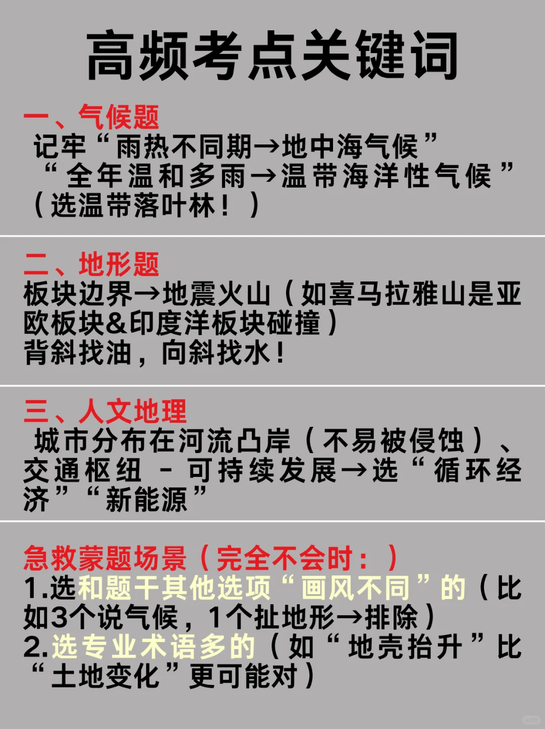 中考社会💥五大蒙题秒杀技巧🔥满分必看 第4张 中考社会💥五大蒙题秒杀技巧🔥满分必看 第4张