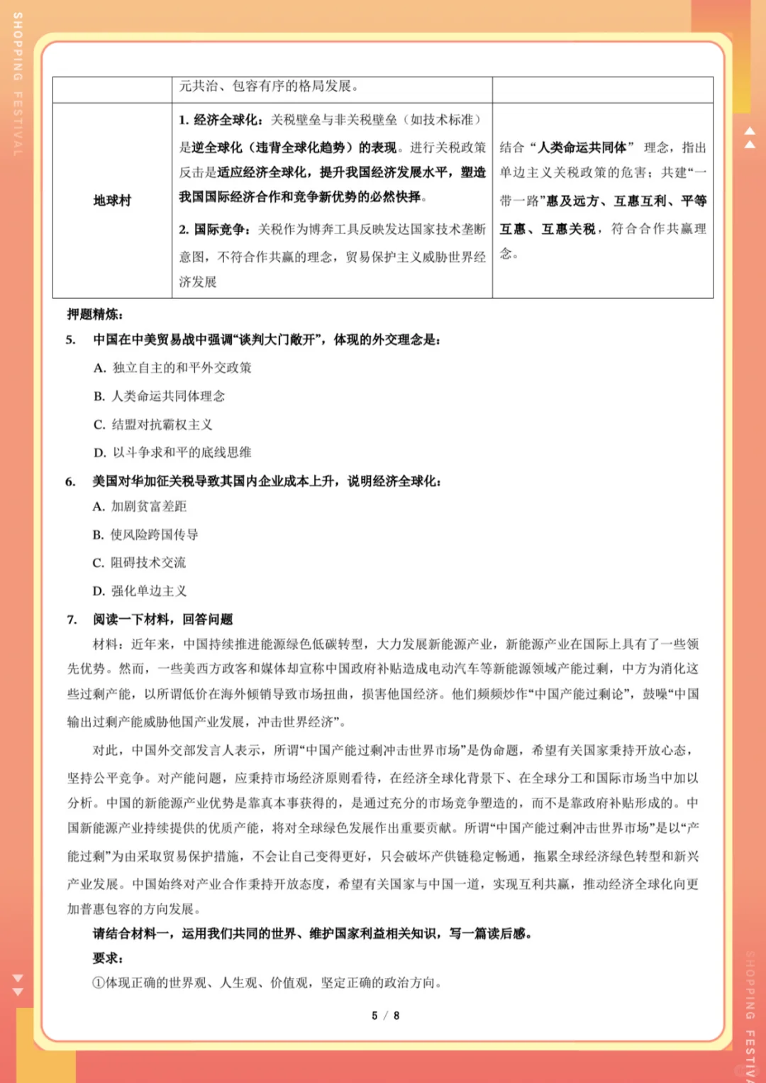 25中考道法热点预测押题终极汇总🔥 第12张