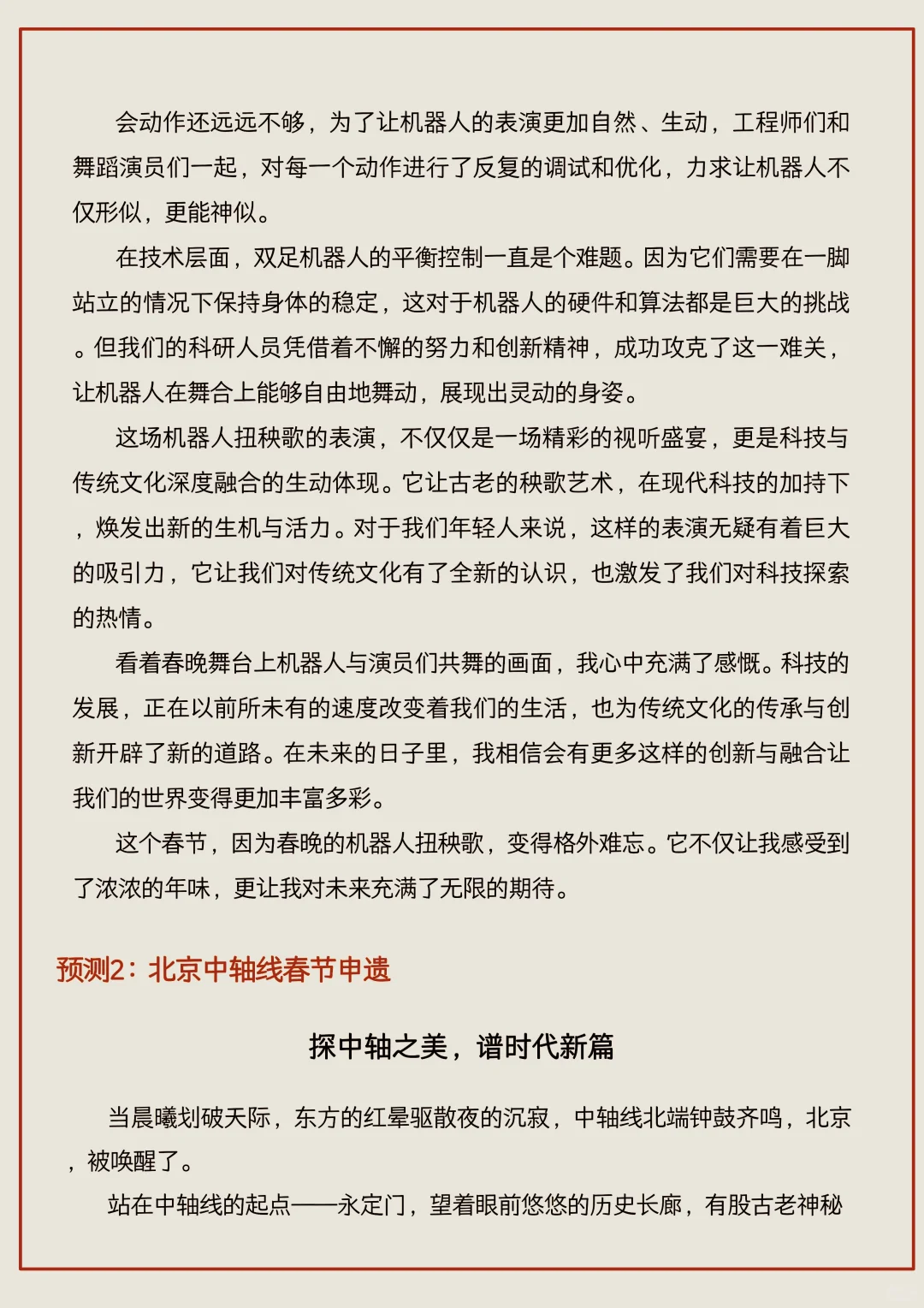 25年中考语文作文押题预测 第5张