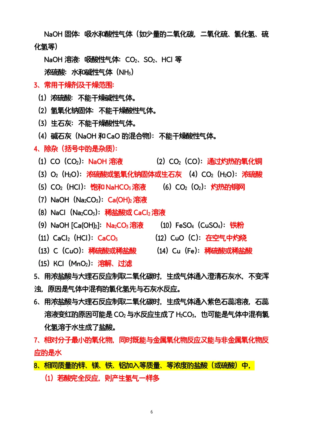 中考必背知识点大全 第7张