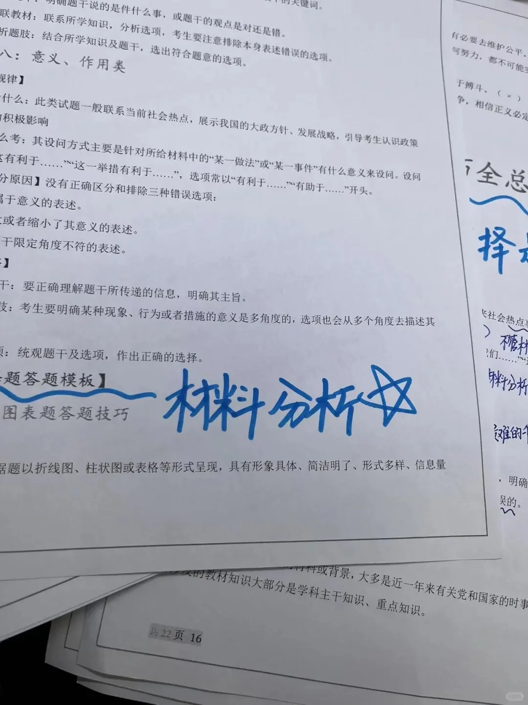 中考社会💥五大蒙题秒杀技巧🔥满分必看 第1张 中考社会💥五大蒙题秒杀技巧🔥满分必看 第1张