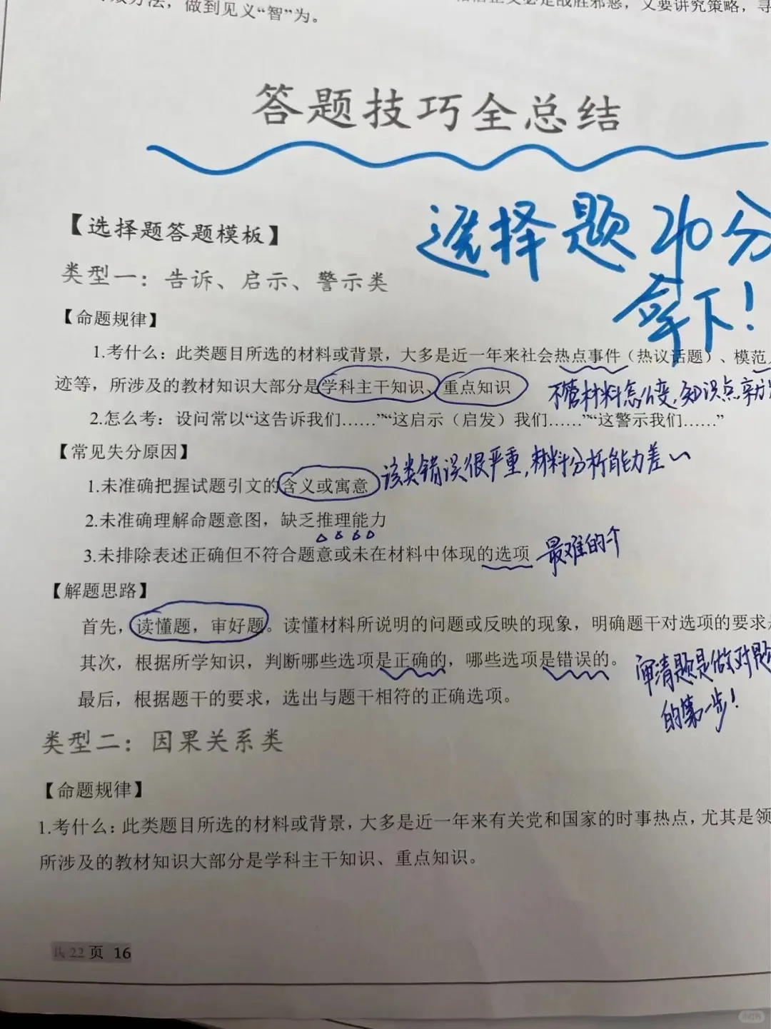 中考社会💥五大蒙题秒杀技巧🔥满分必看 第7张 中考社会💥五大蒙题秒杀技巧🔥满分必看 第7张
