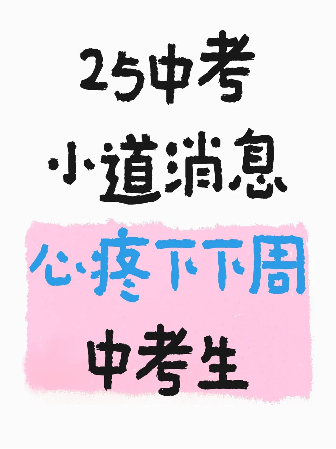 6月中考的风向已经很明显了！直接背！ 第2张