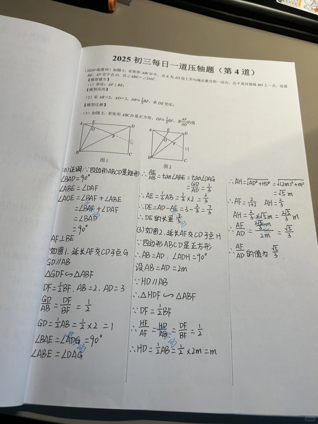 2025 中考数学每日一道压轴题(共 120 道) 第5张 2025 中考数学每日一道压轴题(共 120 道) 第5张