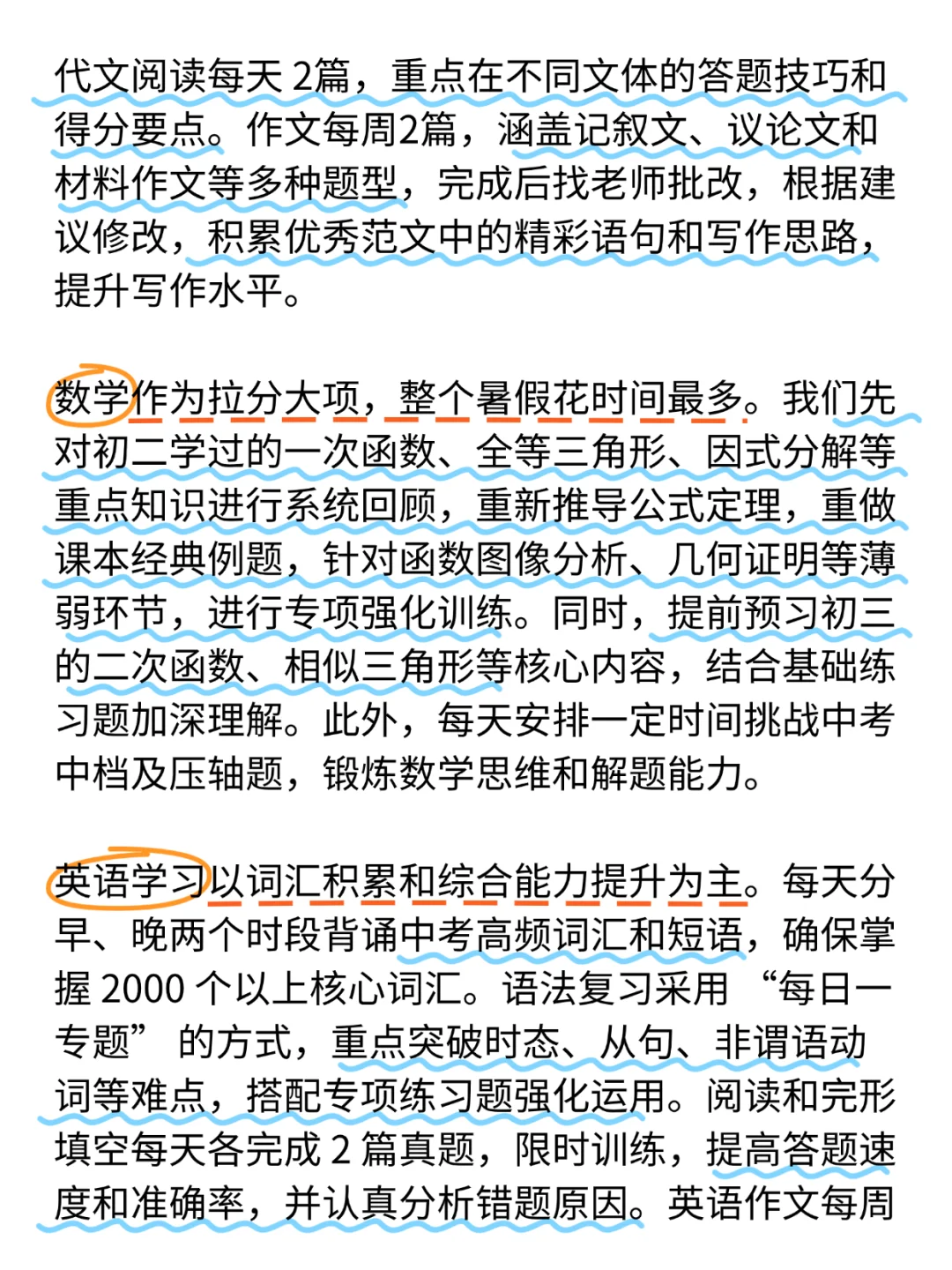 因为考上了重高，说一下初二暑假的真实强度 第4张