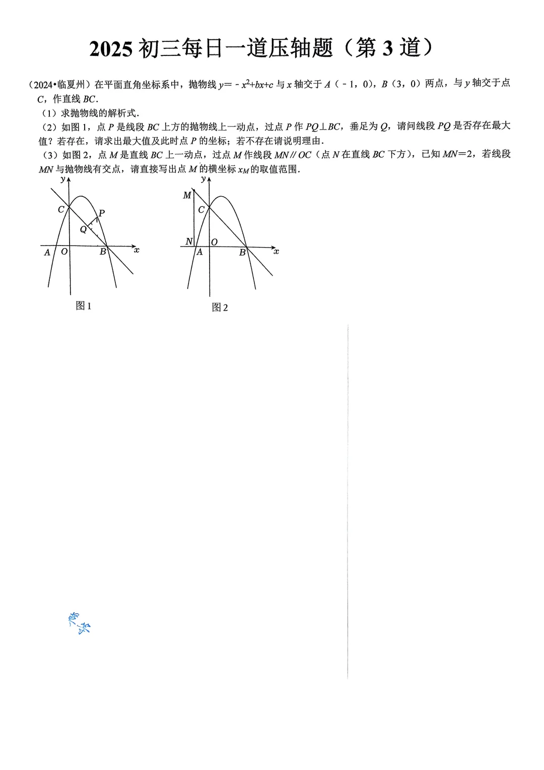 2025 中考数学每日一道压轴题(共 120 道) 第9张 2025 中考数学每日一道压轴题(共 120 道) 第9张