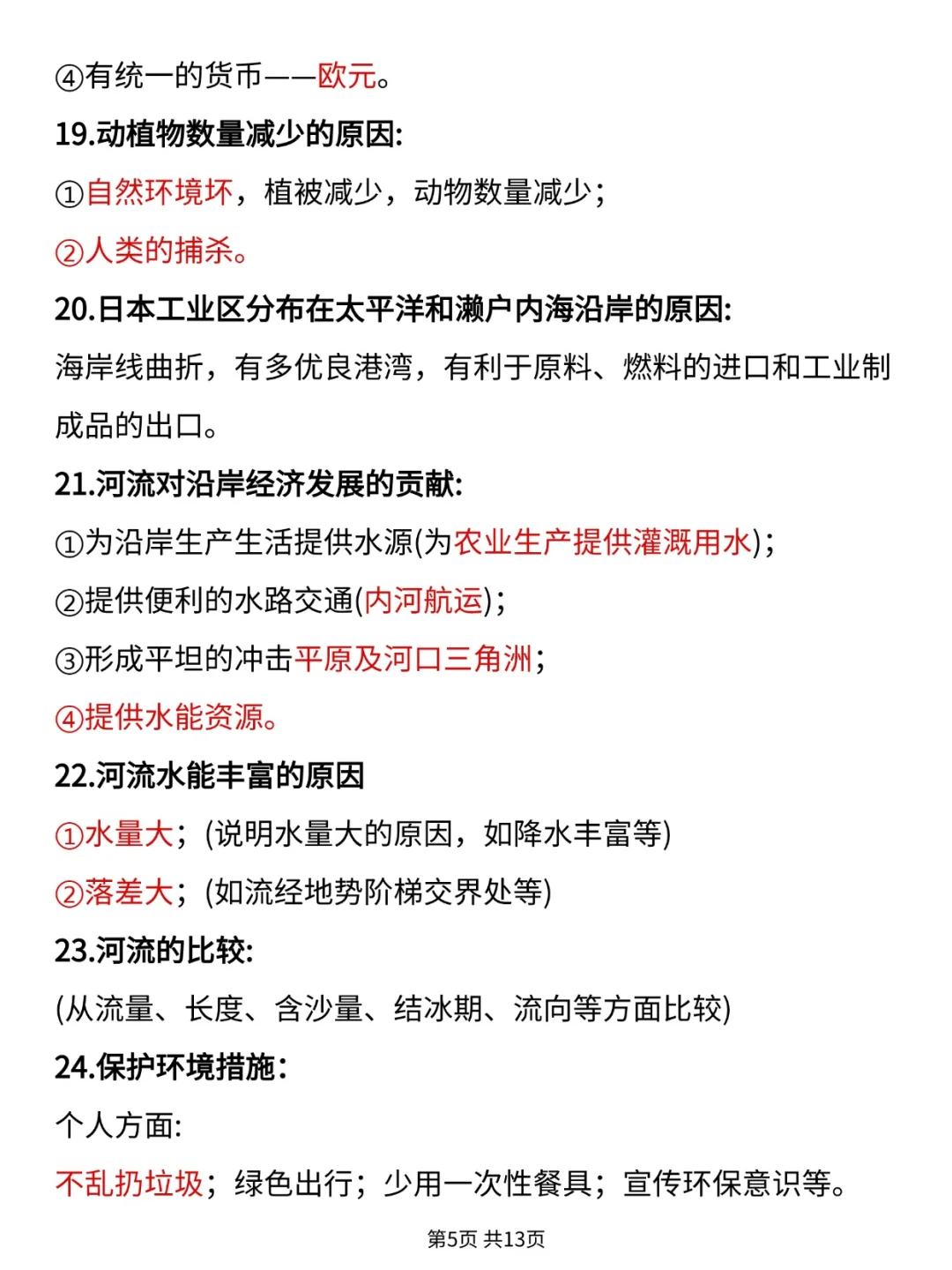 中考地理复习答题模板，一定要背！ 第1张