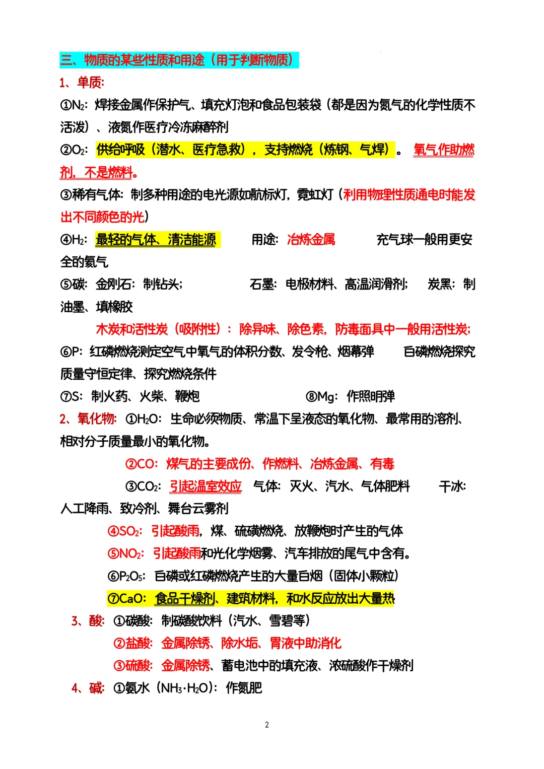 中考必背知识点大全 第3张