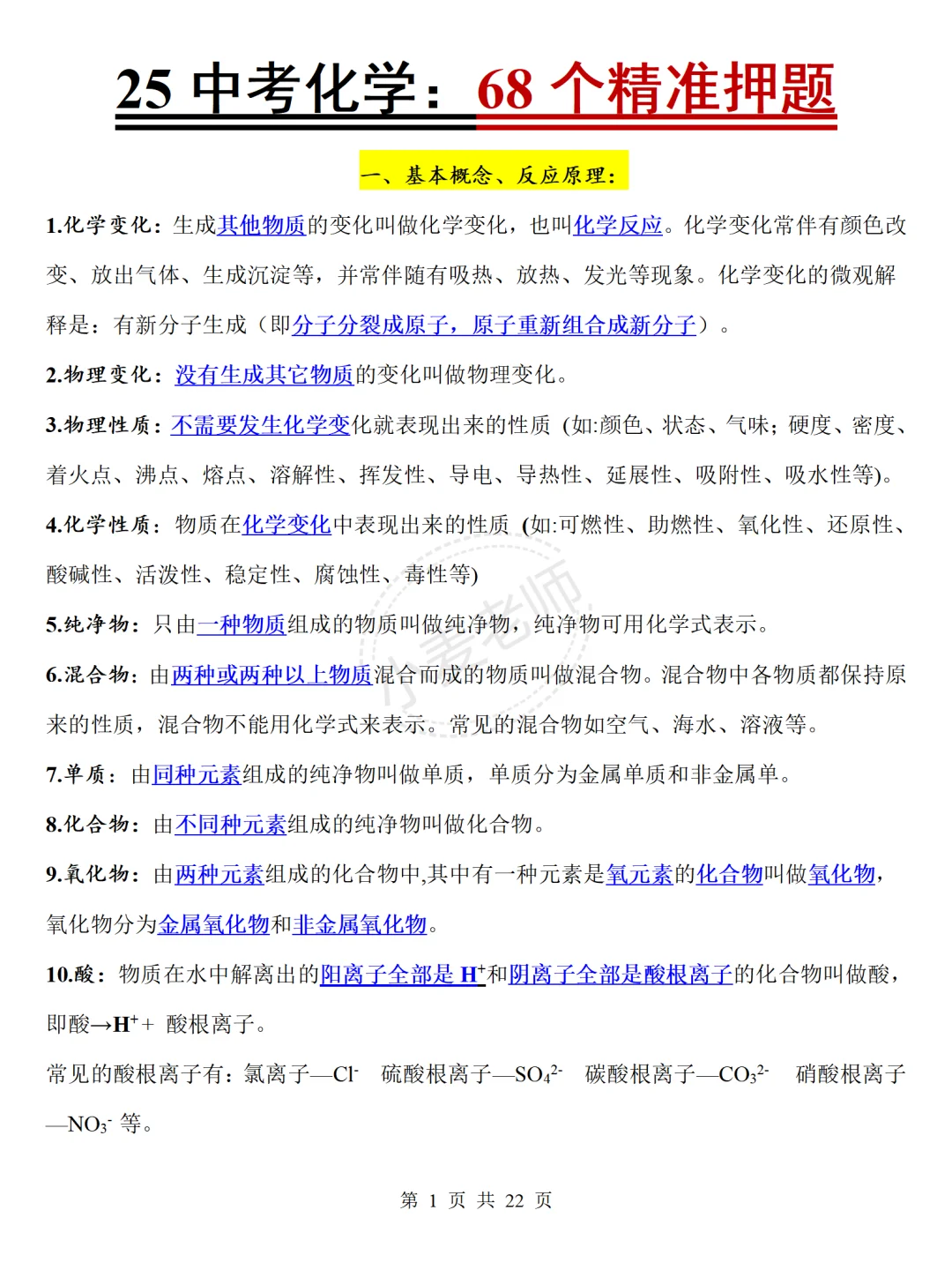 中考化学68个精准押题，命中率95%，直接背❗️ 第3张
