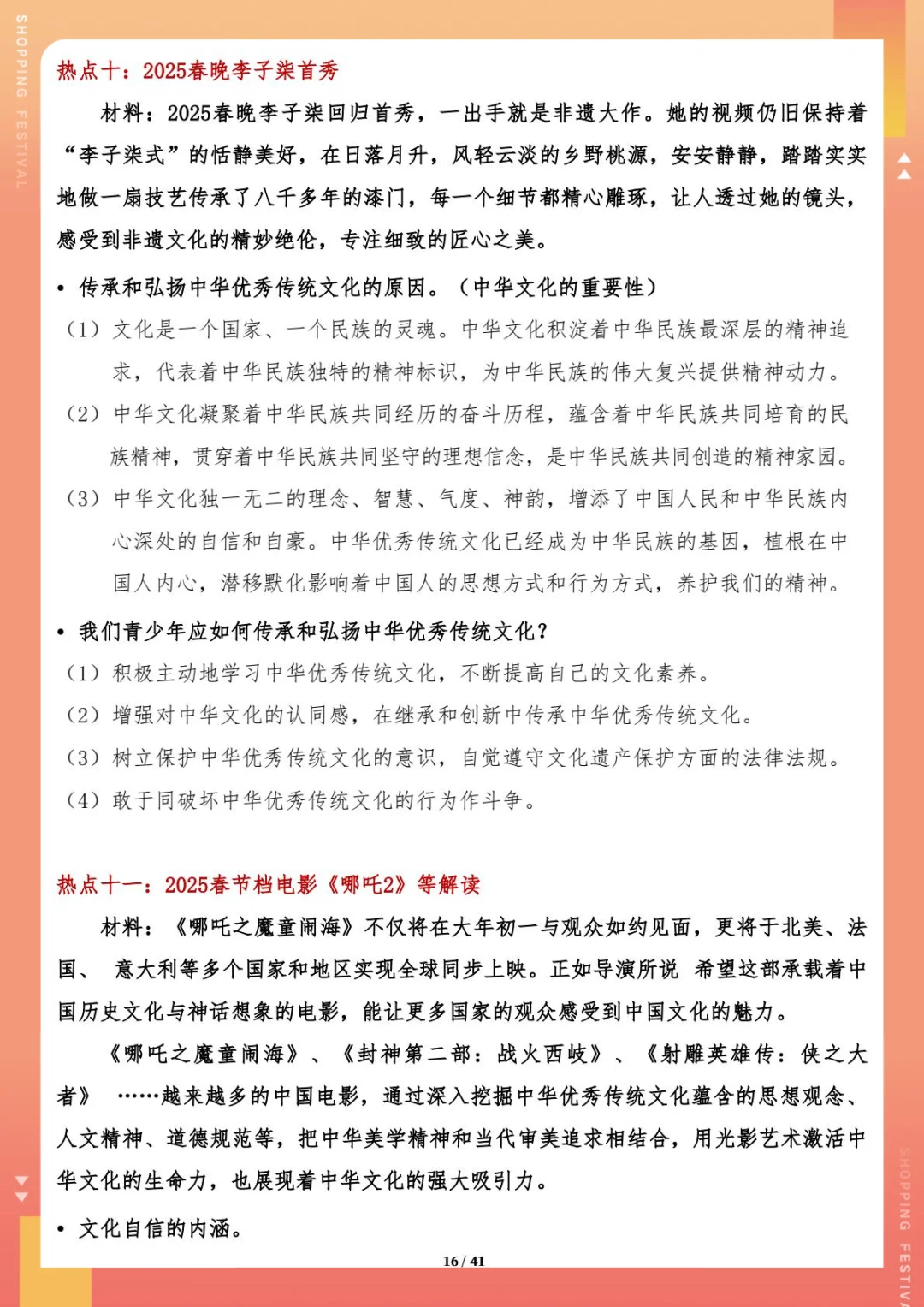 25中考道法热点预测押题终极汇总🔥 第6张