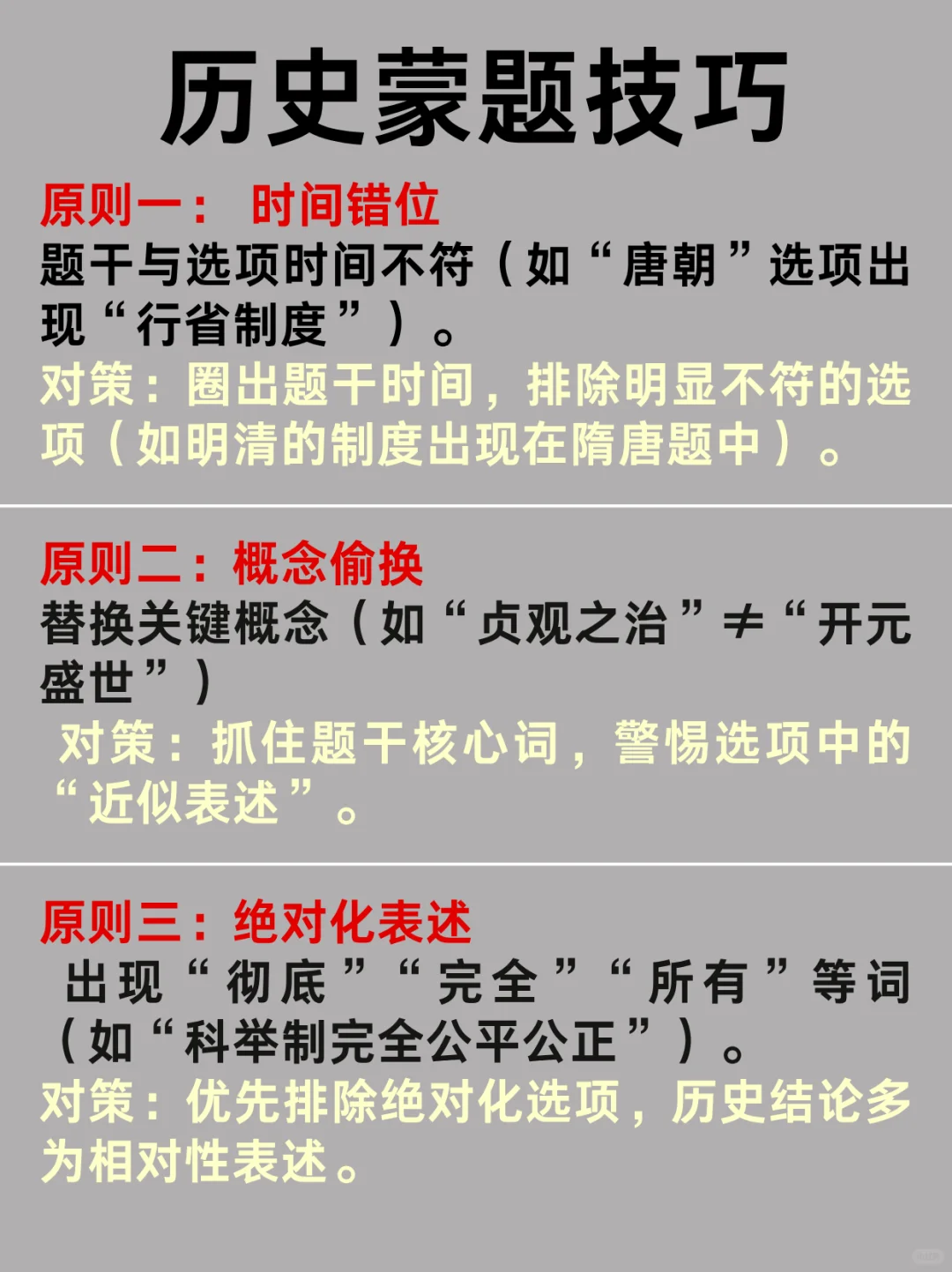 中考社会💥五大蒙题秒杀技巧🔥满分必看 第5张 中考社会💥五大蒙题秒杀技巧🔥满分必看 第5张