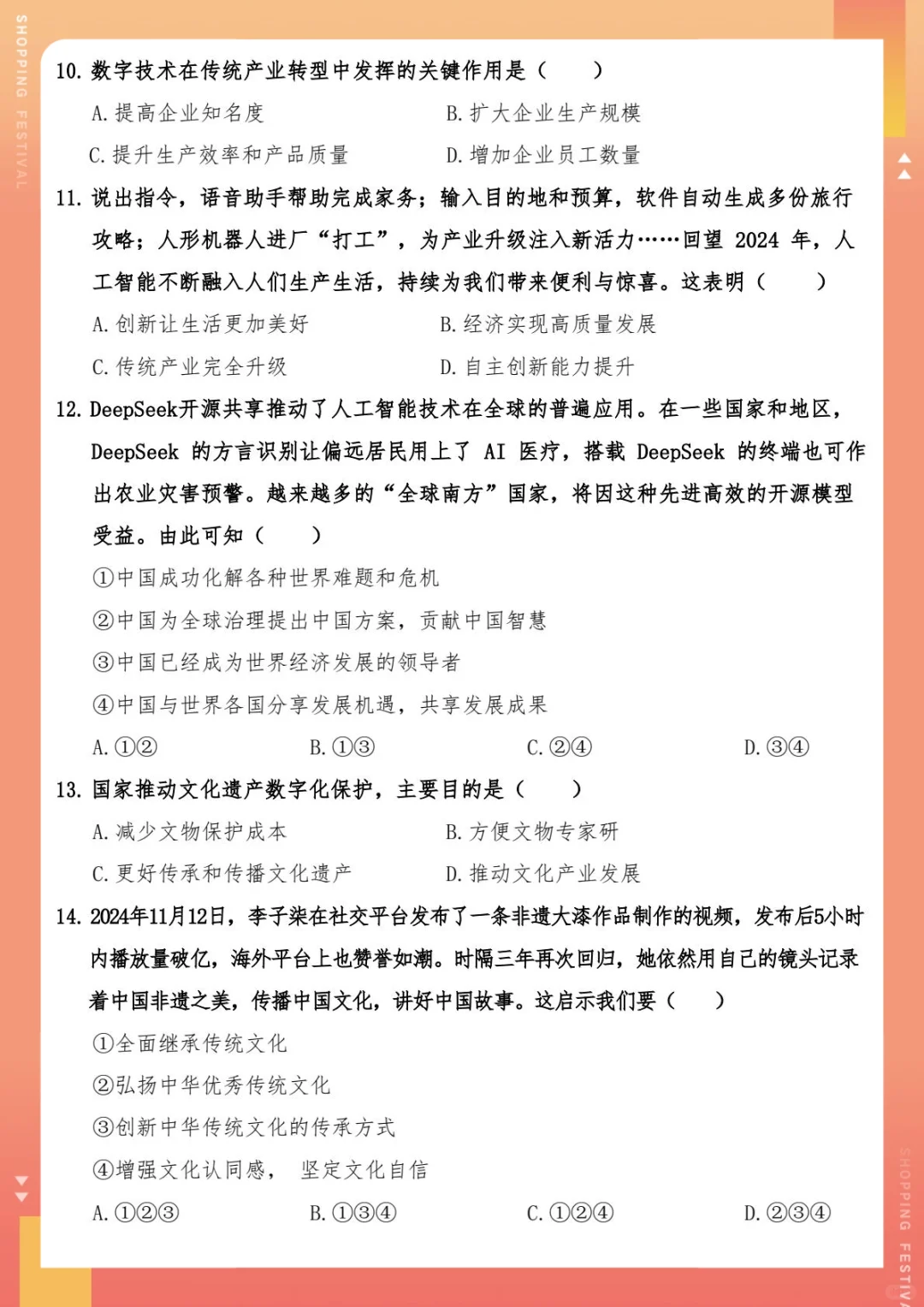 25中考道法热点预测押题终极汇总🔥 第9张