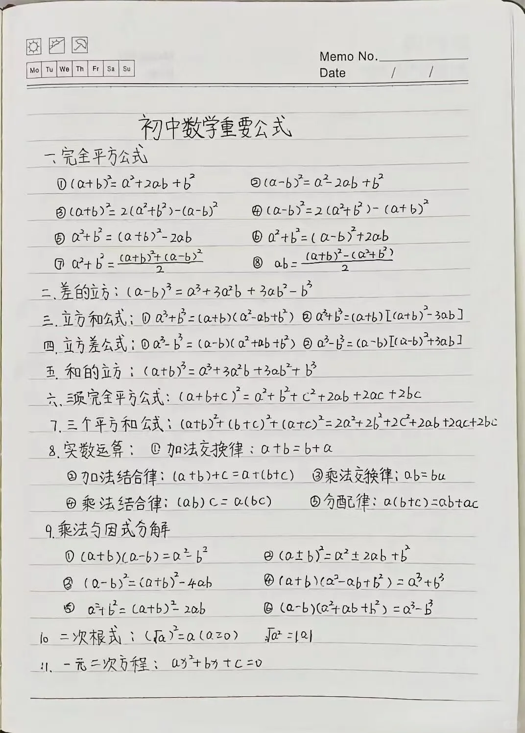 初中数学必背公式🔥🔥🔥🔥 第7张