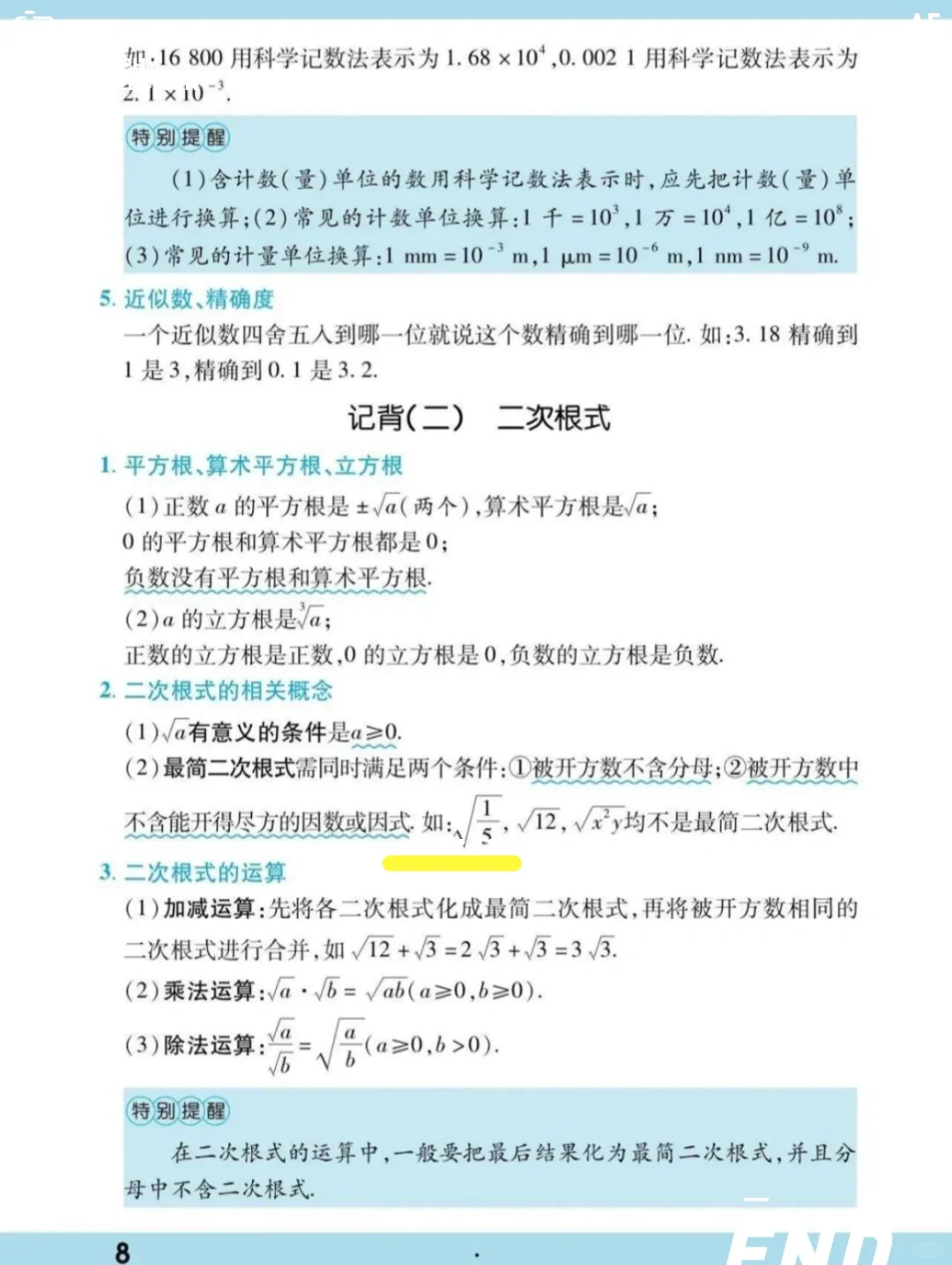 中考要来了，这些数学公式基础你掌握了吗 第9张