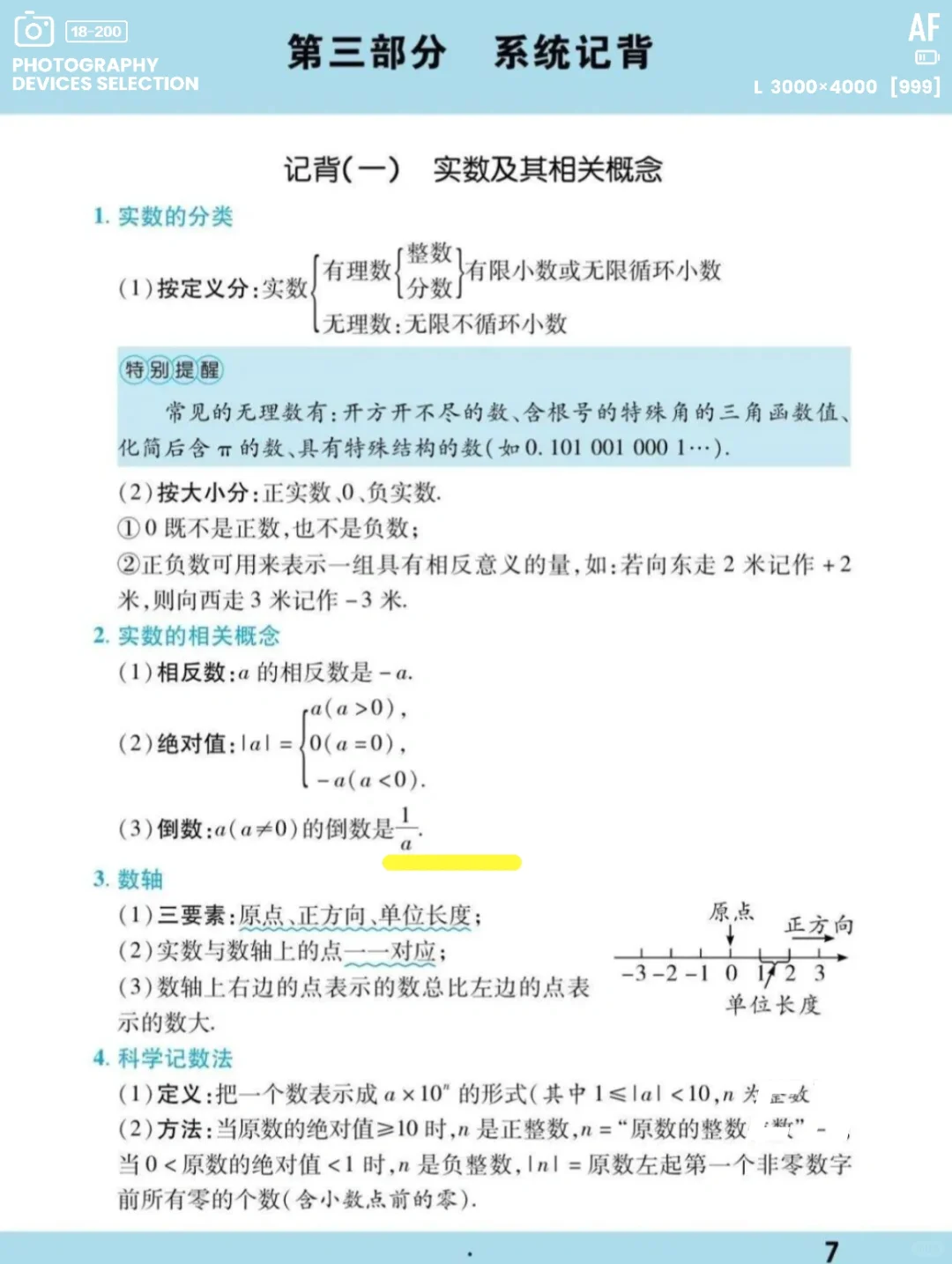 中考要来了，这些数学公式基础你掌握了吗 第8张