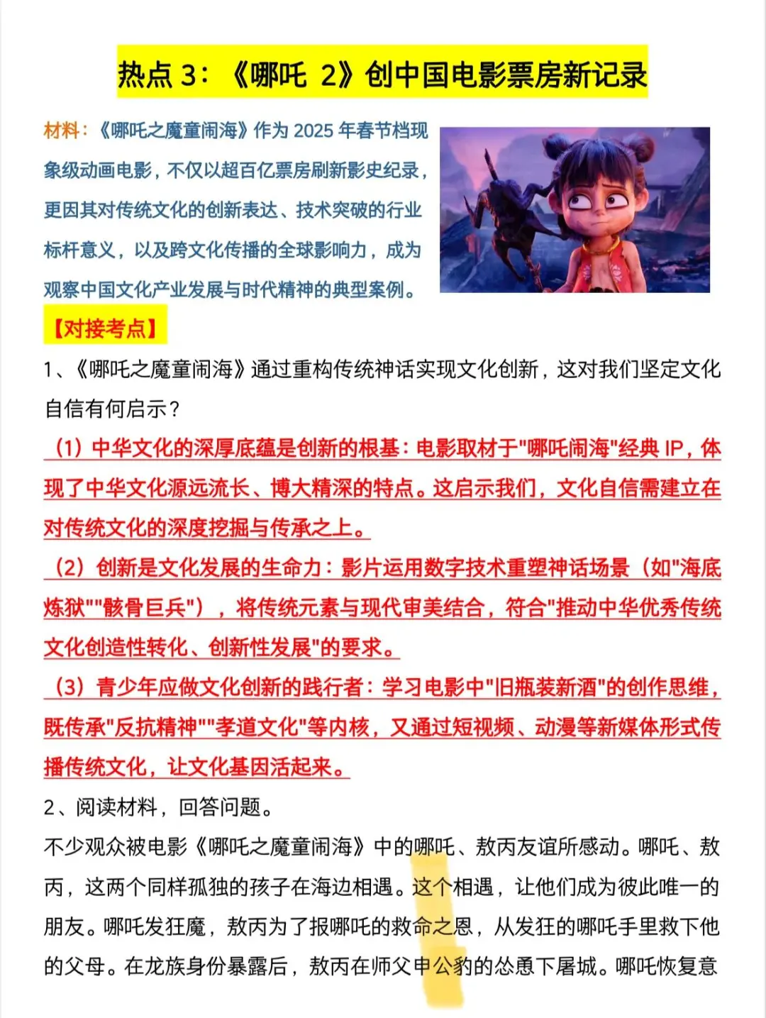 友情提示下，下下周参加中考的学生 第11张