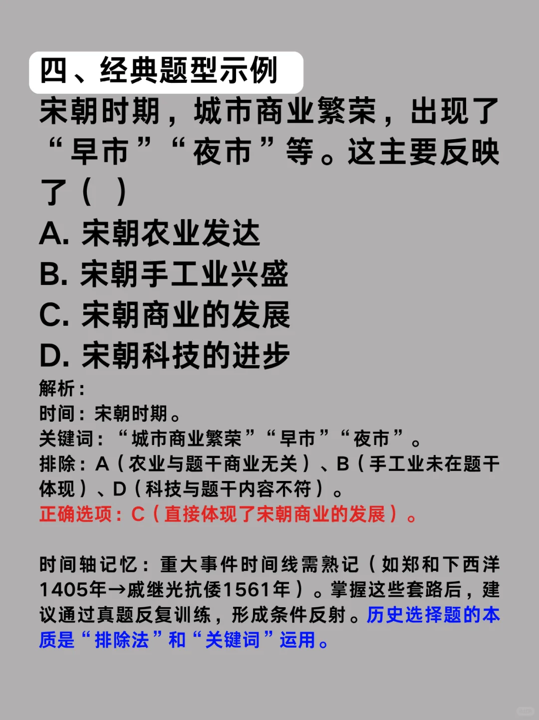 中考社会💥五大蒙题秒杀技巧🔥满分必看 第9张 中考社会💥五大蒙题秒杀技巧🔥满分必看 第9张