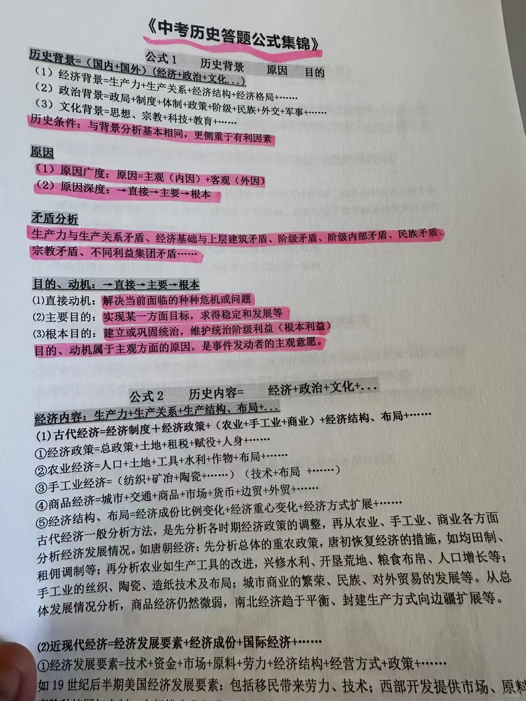 中考历史是讲究技巧的｜收下这份独门秘籍 第5张