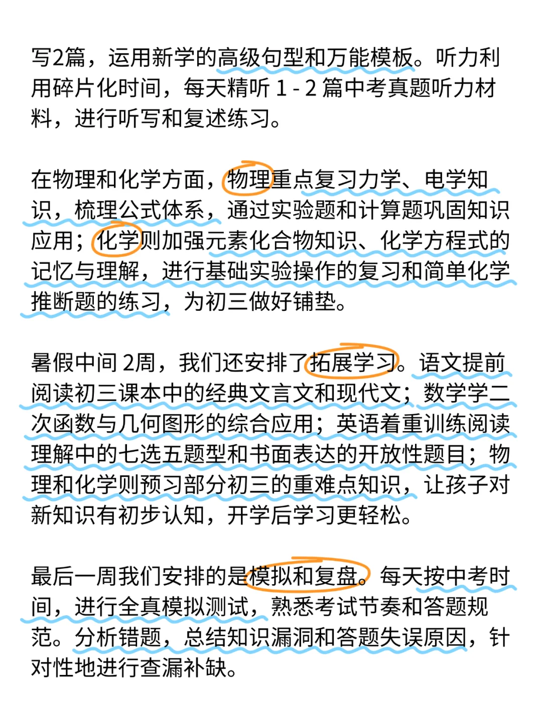 因为考上了重高，说一下初二暑假的真实强度 第5张