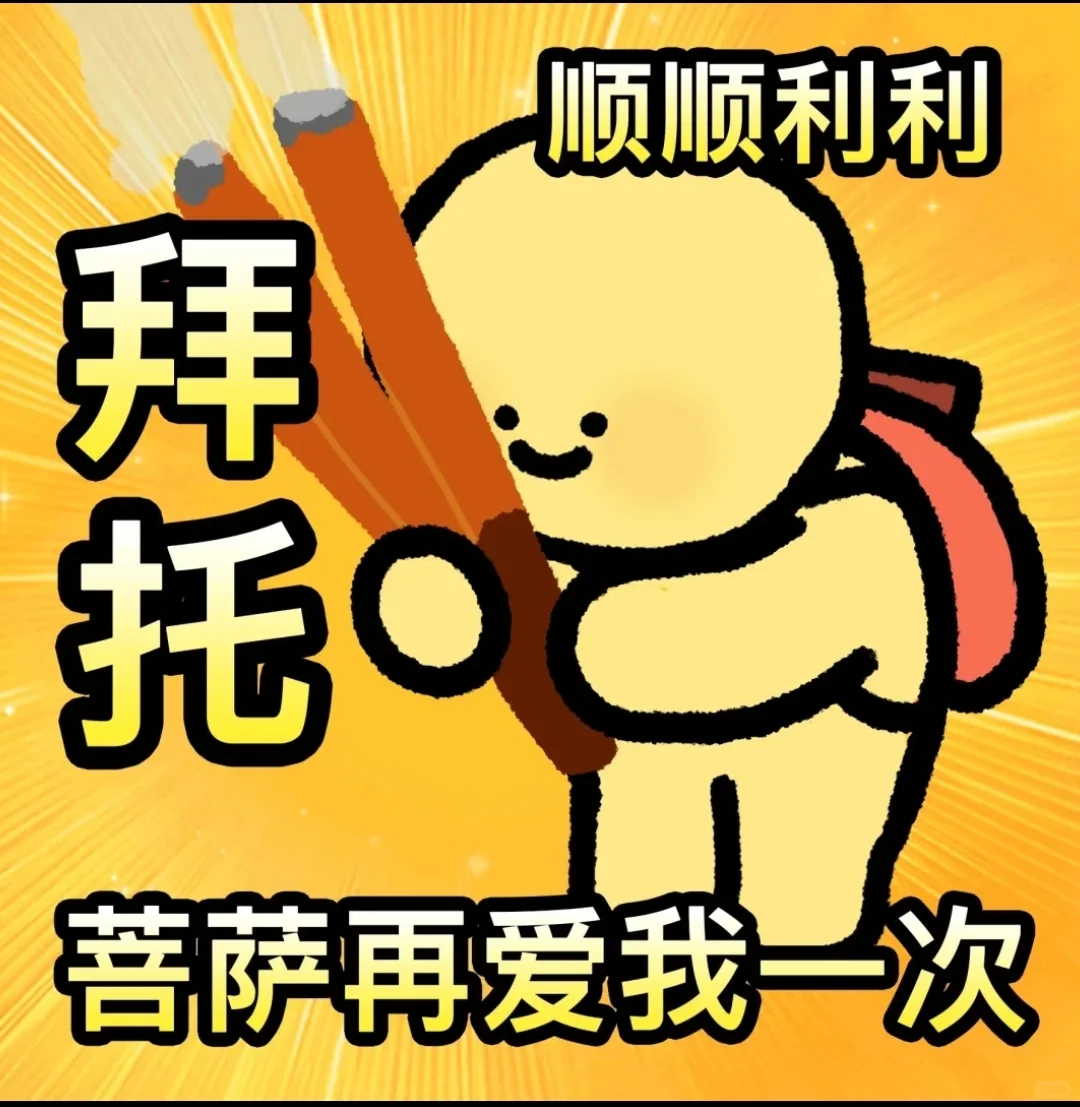 逢考必过，成功上岸! 第1张
