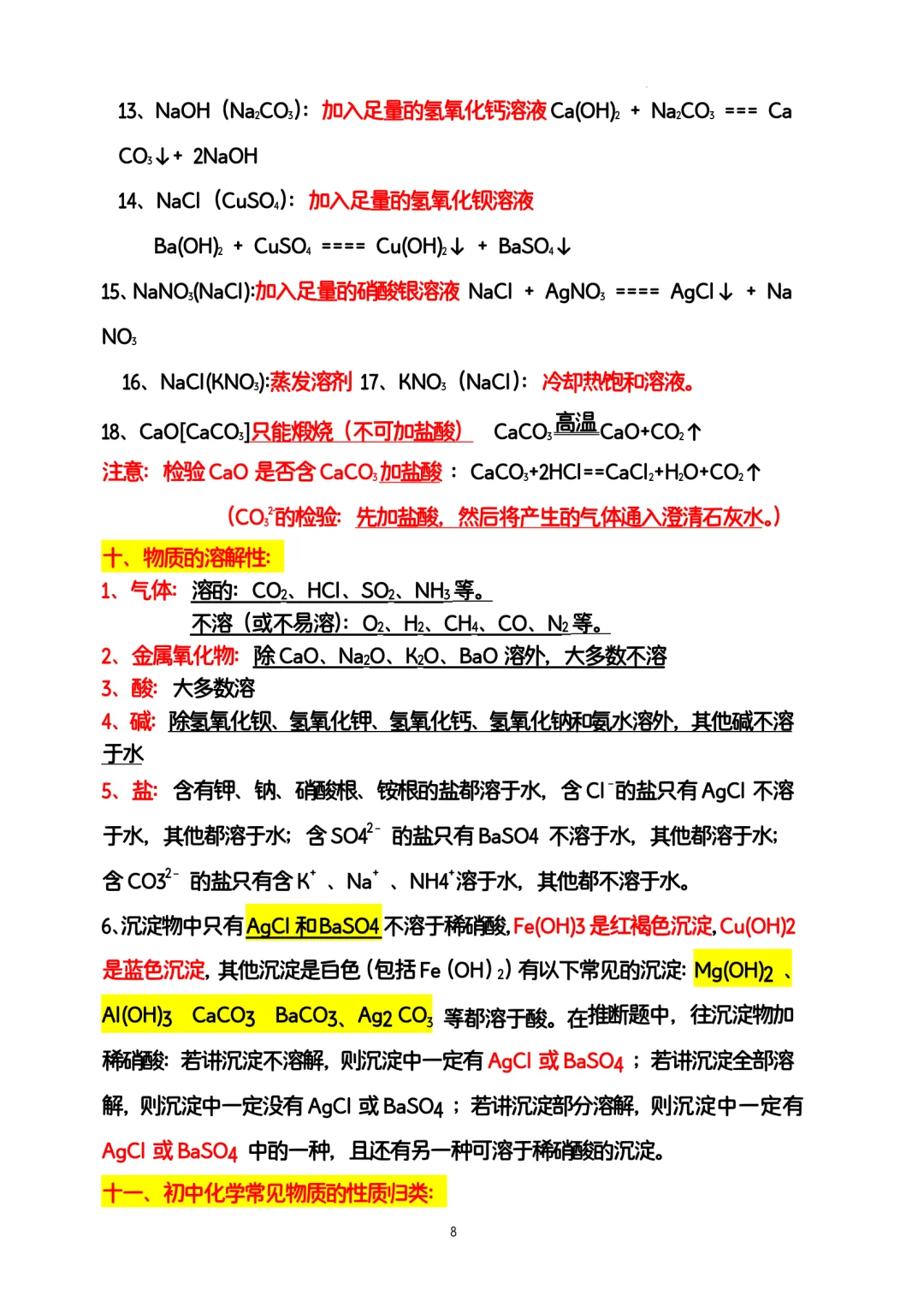 中考必背知识点大全 第9张