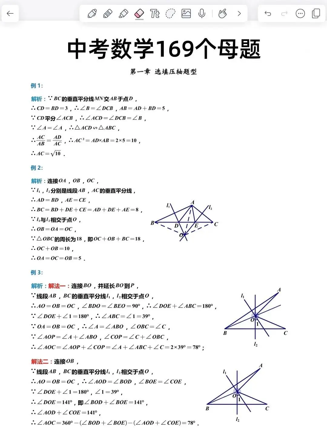 下下周中考瞬间不急了！！看这一篇#中考复习[ 第7张