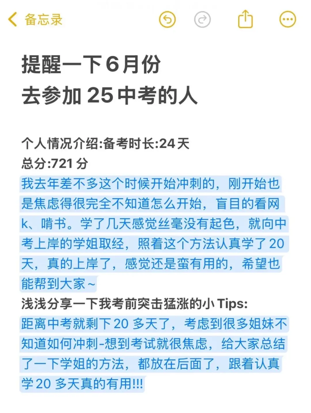 友情提示下，下下周参加中考的学生 第3张