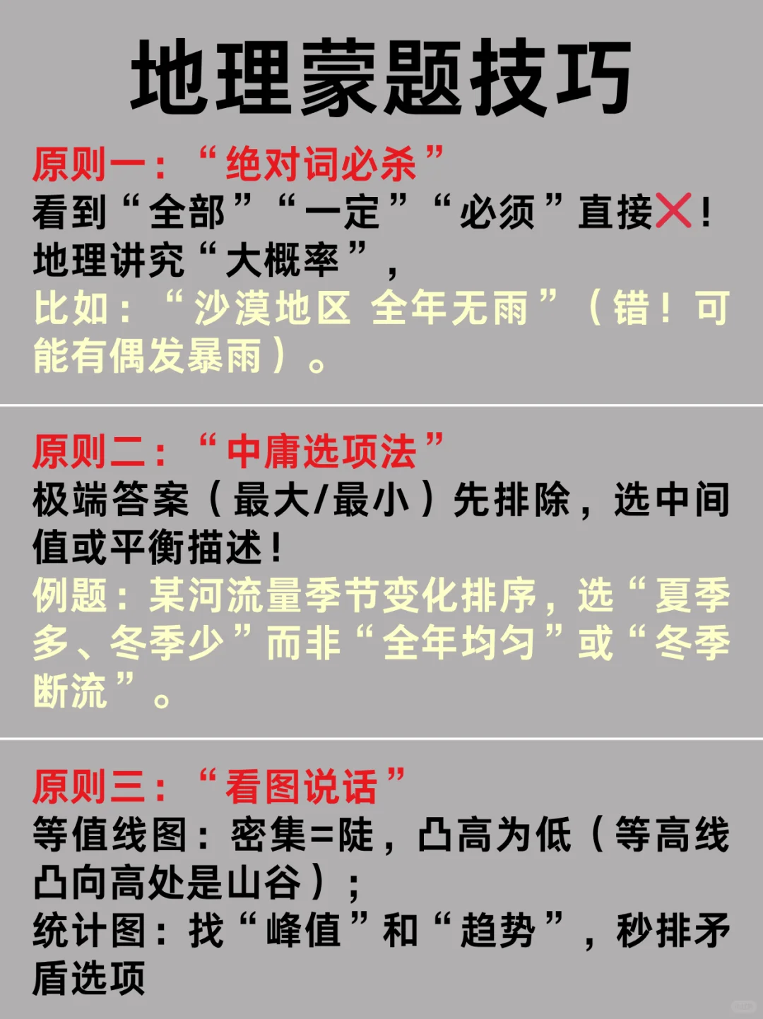 中考社会💥五大蒙题秒杀技巧🔥满分必看 第3张 中考社会💥五大蒙题秒杀技巧🔥满分必看 第3张